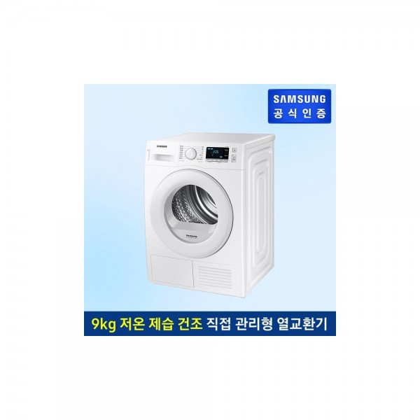 [삼성전자] 건조기 DV90TA040TE [화이트][건조 용량: 9kg][삼성  공식인증점 ] [ 전국무료배송/무료설치]